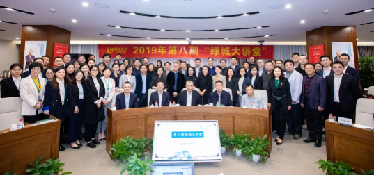 绿城大讲堂丨党建专题培训开讲啦