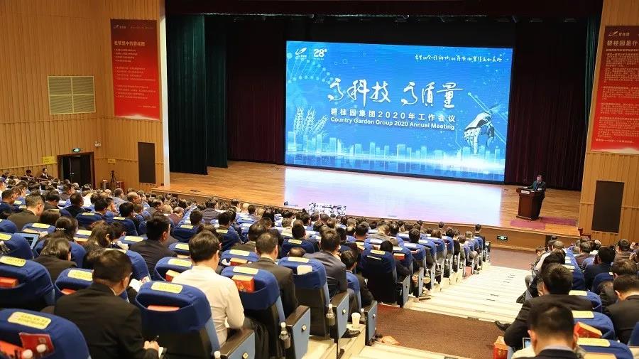 碧桂园2020年：秉初心，筑高科，笃远行